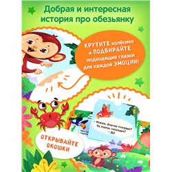 Книга картонная с колёсиком «Обезьянка ищет друга», 12 стр.