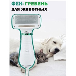 Фен гребень расческа Pet Grooming Dryer 2в1