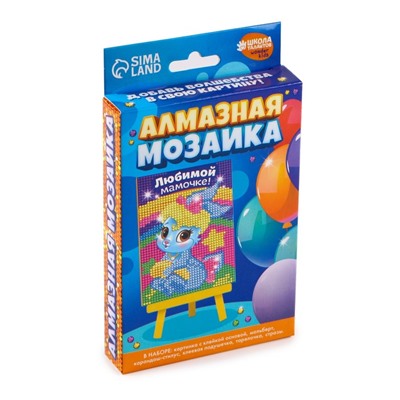 Алмазная мозаика с частичным заполнением на подставке для детей «Любимой мамочке!», 10 х 15 см