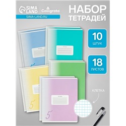Комплект тетрадей из 10 штук, 18 листов в клетку Calligrata "Пятёрка", обложка мелованный картон, ВД-лак, блок офсет, 5 видов по 2 штуки