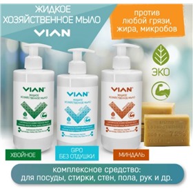 Vian -  концентрированные зубные пасты, стиральные порошки, дезодоранты, крема