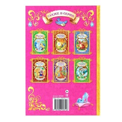 Книга детская в твёрдом переплёте «Сказки о принцессах», 128 стр.