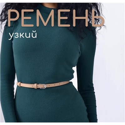 Ремень экокожа