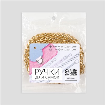 Цепочка для сумки, с карабинами, железная, 7×7 мм, 120 см, цвет золотой
