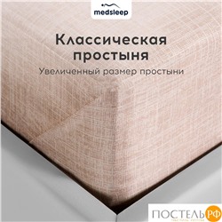 MEDSLEEP УЛЬБЕРТ КПБ 175х215-1/230х250-1/50х70-2/70х70-2, 6пр.,бамб/хл