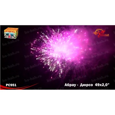 Фейерверк РС9660 Брызги Абрау (2" х 49)