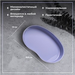 Подставка для хранения косметических принадлежностей, нержавеющая сталь, 19.5×13×2 см, сиреневая