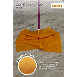 Салфетка "Для пола"  50х60см, 1шт Dora вискоза арт 2001-062