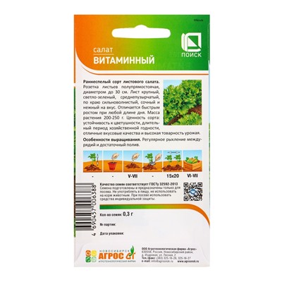 Семена Салат "Витаминный" 0,3 г