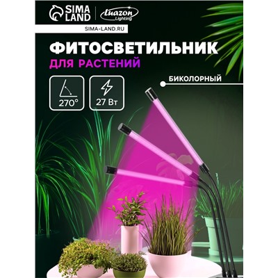 Фитосветильник для растений, светодиодный, 27 Вт, 250 мм, IP66, 5 В, USB, прищепка, таймер, биколорный