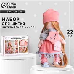 Набор для шитья. Интерьерная кукла своими руками «Хелен», 22 см