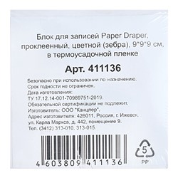 Блок бумаги для записей на склейке, 9×9×9, пастель 80 г/м², белая 65 г/м², белизна 92%