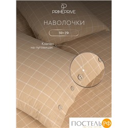 PRIME PRIVE ВАЛЬБО беж (клетка) КПБ 200х220-1/240х260-1/50х70-2/70х70-2, 6 пр., хл.