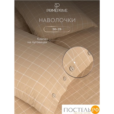 PRIME PRIVE ВАЛЬБО беж (клетка) КПБ 220х240-1/240х260-1/50х70-2/70х70-2, 6 пр., хл.