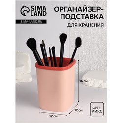 Органайзер для хранения, 1 секция, 12×12×16 см, МИКС