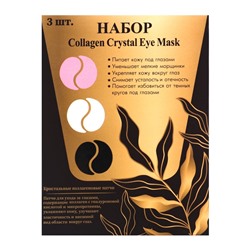 Патчи гидрогелевые для глаз Collagen Crystal, набор 3 шт.