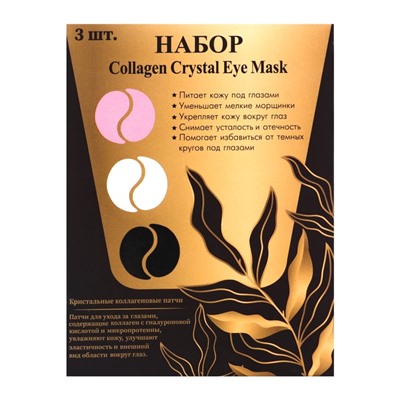 Патчи гидрогелевые для глаз Collagen Crystal, набор 3 шт.