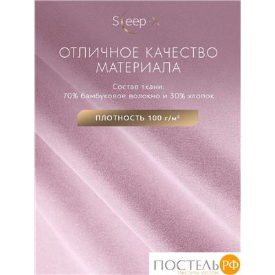 SleepiX МИОКО роз. КПБ 175х205-1/230х250-1/50х70-2/70х70-2, 6пр, 70% бамб. / 30% хл.