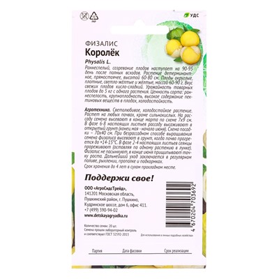Семена Физалис Королек 20 шт