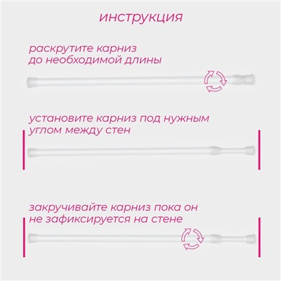 Карниз универсальный, раздвижной 30-50 см, белый