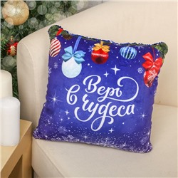 Подушка антистресс "Верь в чудеса"