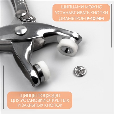 Щипцы для установки кнопок, с кнопками 25 шт., 14×6 см, цвет серебряный