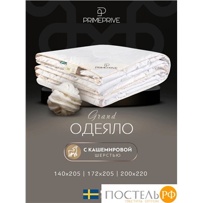 PRIME PRIVE CASHMERE лайт Одеяло 172х205 ,1пр.,хл.BIODYNAMIC COTTONc/кашемир.шерсть/микровол.CLIMALAST