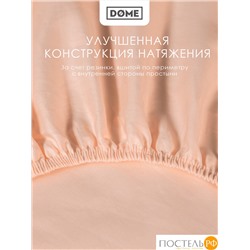 Dome ЛОРЕНО свет-кор Простыня на резинке 140х200+25 (см), 1пр., хл/сат