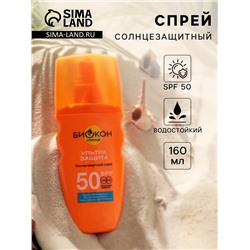 Солнцезащитный спрей Биокон SPF 50, 160 мл