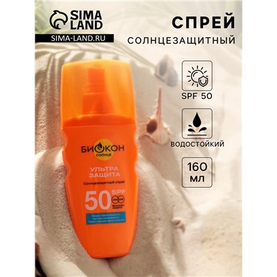 Солнцезащитный спрей Биокон SPF 50, 160 мл