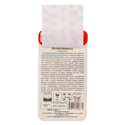 Семена Мята Летняя свежесть 0.04 г (Сибирский Сад)