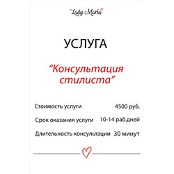 Услуга стилиста-0005