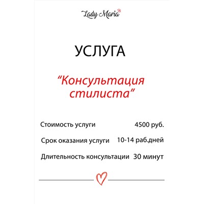 Услуга стилиста-0005