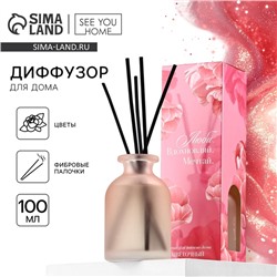 Диффузор ароматический палочки, ароматизатор для дома «Аромадиффузор: Люби», аромат цветочный, 100 мл