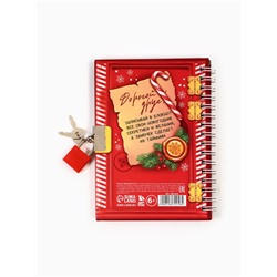 Блокнот детский на замочке, А6, 50 листов «Для исполнения новогодних желаний!»