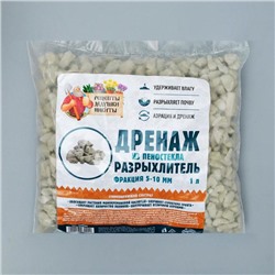 Дренаж и разрыхлитель из пеностекла «Рецепты Дедушки Никиты» фр 5-10 мм, 1 л