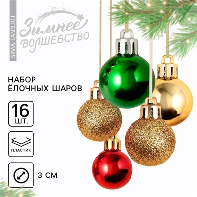 Ёлочные игрушки, шары новогодние, пластик, d=3 см, 16 шт., цвет зелёный, красный и золотой