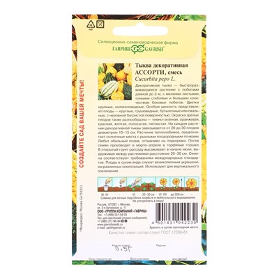 Семена цветов Тыква декоративная Ассорти 0,5 г DH