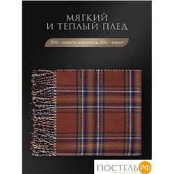 ESTIA ВИЛЬЯМ Плед террак/син/олив 150х200/10х2 см, 1 пр