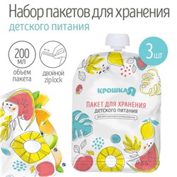 Многоразовые пауч пакеты для детского питания Крошка Я, 200 мл, набор 3 шт.