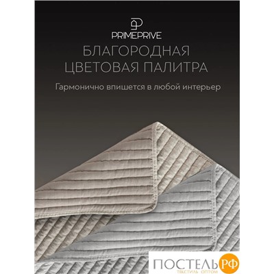PRIME PRIVE ЛАГОМ беж. Покрывало 240х260, 1 пр., 100% полиэстер