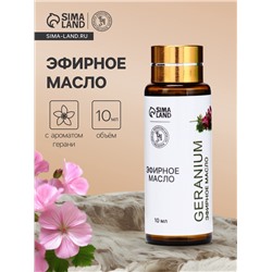 Эфирное масло «Герань», 10 мл, с пипеткой