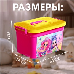 Контейнер для хранения игрушек «Модницы», 6,5 л
