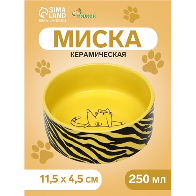Миска керамическая «Дерзкий кот» 250 мл - 11.5×11.5×4.5 см, жёлтая/чёрная