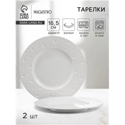 Тарелки Magistro Fray, набор 2 шт., d=16.5 см, фарфор, белые
