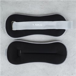 Утяжелители для рук и ног Woohooo FitLimbs II /  W1.5-1.5BL / набор 2 шт / 3 кг (1,5х1,5) / наполнитель песок / черный/уп 5/