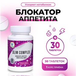 Блокатор аппетита Vitamuno, 30 таблеток