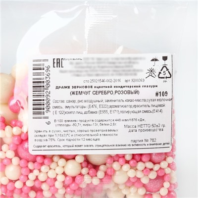 Кондитерская посыпка "Нежный перламутр" №109, 50 гр