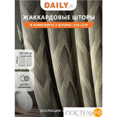 Daily by T  Шторы ДЕНИЗ кор 220х270-2, 2пр, плстр.
