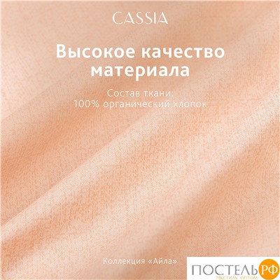 CASSIA АЙЛА Простыня на резинке 180х200+30, 1 пр., хл./сатин розовый